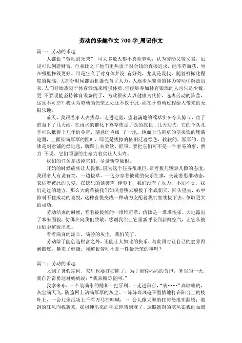 劳动的乐趣作文700字_周记作文