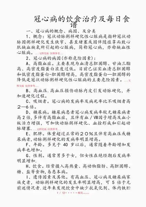 2020年冠心病的饮食治疗及每日食谱(精选干货)