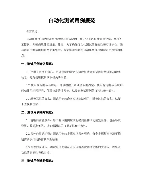 自动化测试用例规范