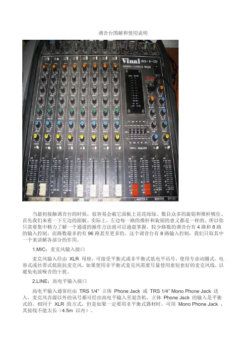 调音台图解和使用说明.(DOC)