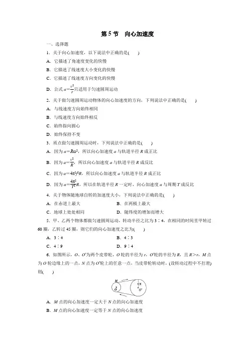 2020年春季人教版高一物理必修2课后练习题卷：5.5 向心加速度