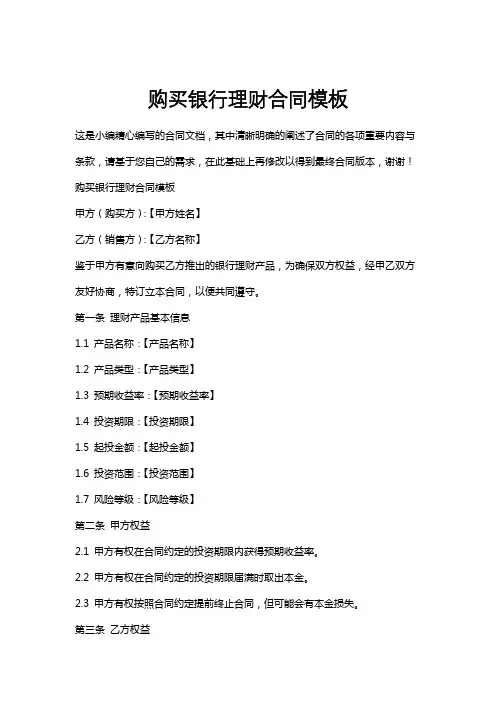 购买银行理财合同模板