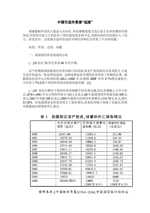 中国引进外资要“适度”