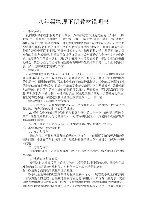 八下物理教材分析