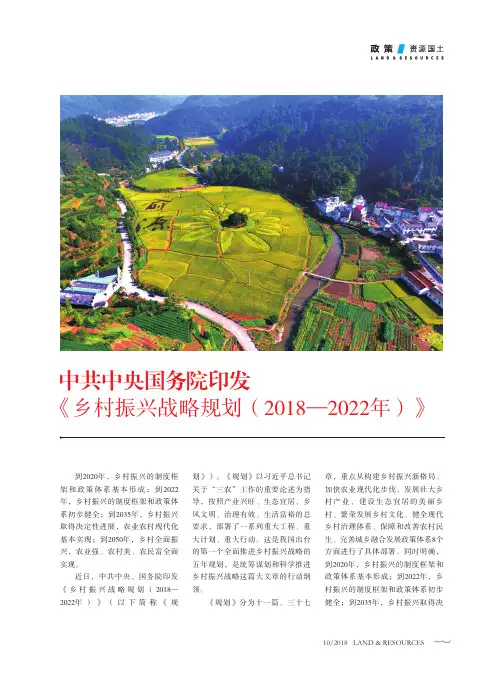中共中央国务院印发《乡村振兴战略规划(2018-2022年)》