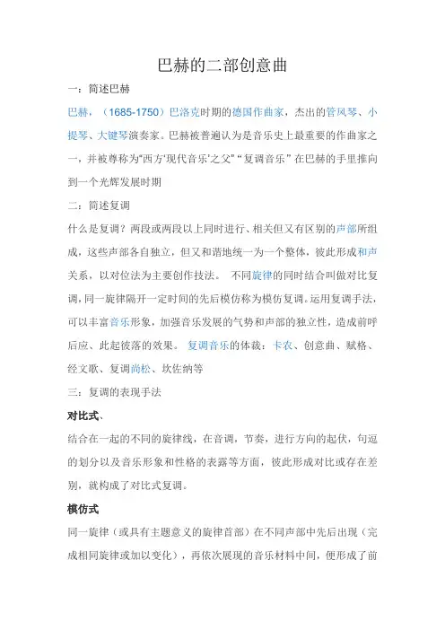 巴赫的二部创意曲