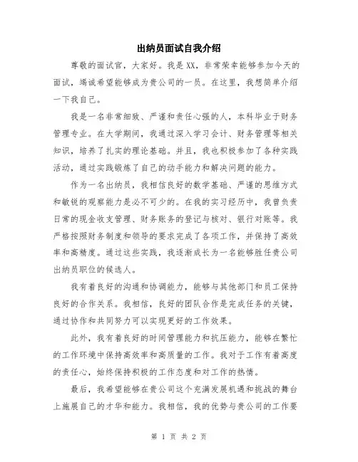 出纳员面试自我介绍