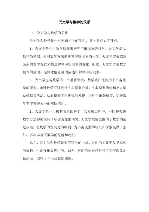 天文学与数学的关系