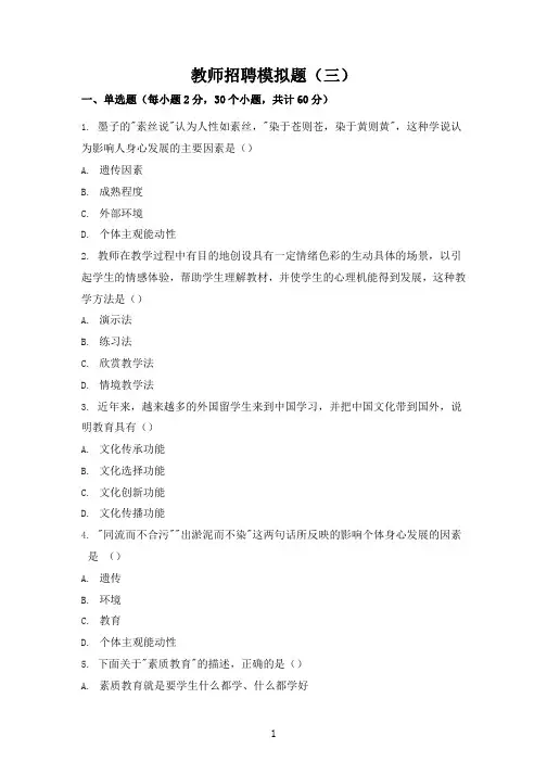 教师招聘模拟题(三)
