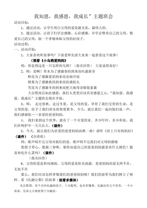 感恩班会