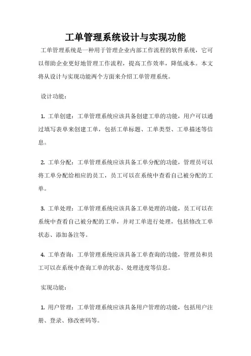 工单管理系统设计与实现功能