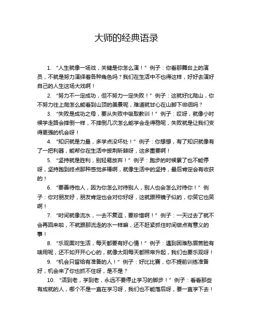 大师的经典语录
