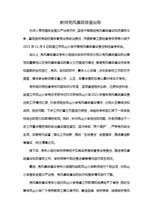 教师党风廉政排查台账
