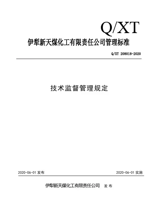 技术监督管理规定