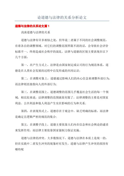 论道德与法律的关系分析论文