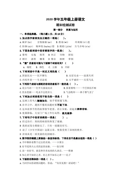 2020年五年级上册语文期末学业水平调研测试(含答案) (4)