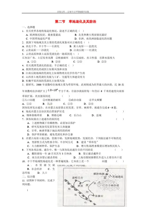 高中地理4.2草地退化及其防治同步练习新人教版选修6