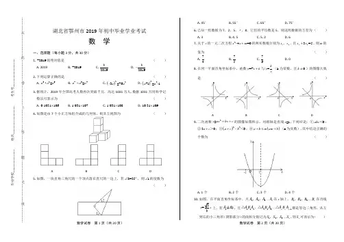 2019年湖北省鄂州中考数学试卷及答案