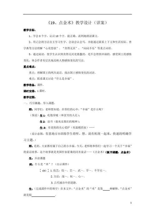 19点金术 详案