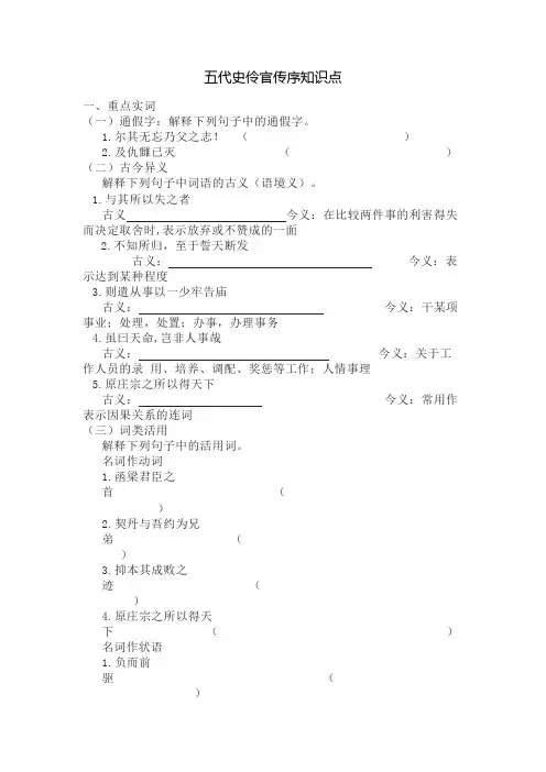 五代史伶官传序知识点