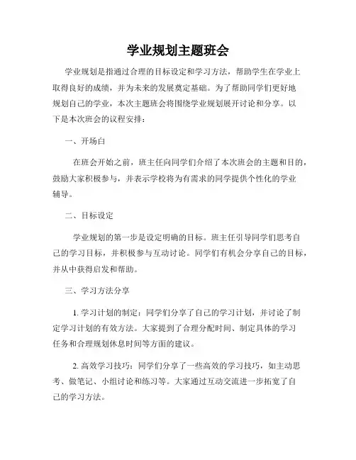 学业规划主题班会