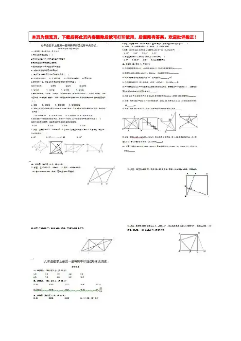 北师版九年级数学第一章特殊平行四边形单元测试题含答案