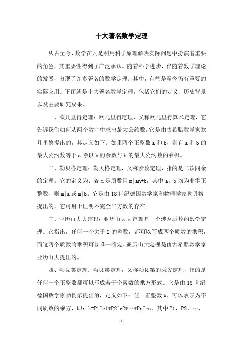 十大著名数学定理