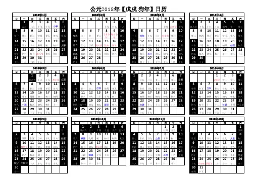 2018年日历表,含最新公布法定节假日,A4横向打印版
