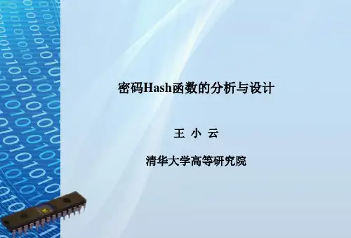 密码Hash函数的分析与设计-王小云