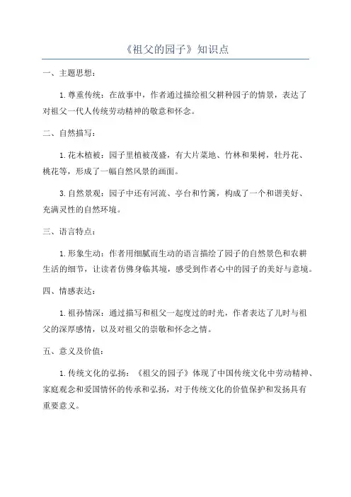 《祖父的园子》知识点