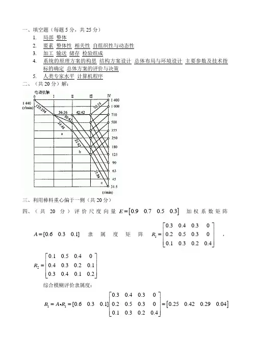 机械系统设计B答案