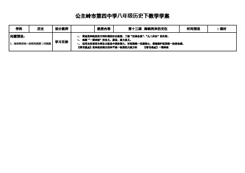 八年级历史下学案——第13课 海峡两岸的交往