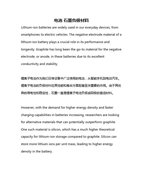 电池 石墨负极材料