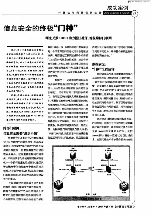 信息安全的终极“门神”——曙光天罗1000H助力湛江社保、地税跨部门联网