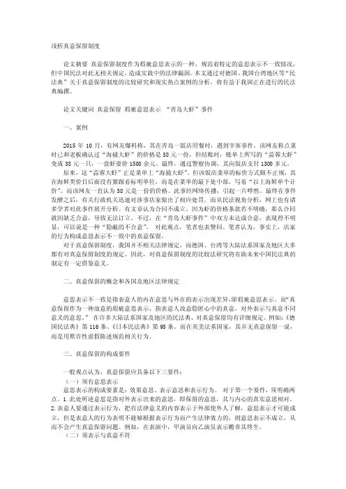 浅析真意保留制度