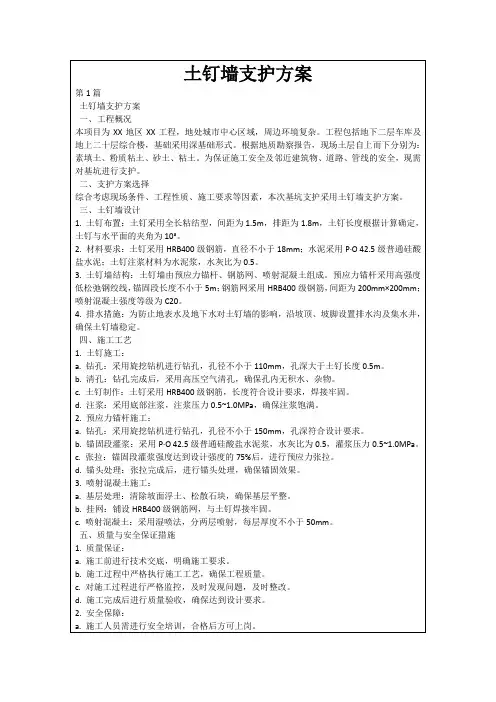土钉墙支护方案