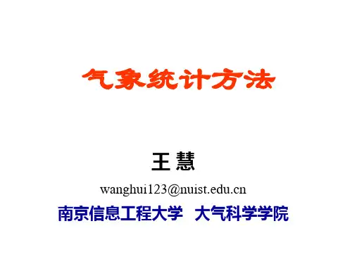 1气象资料及其表示