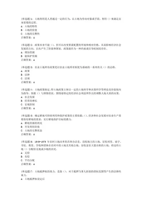 20春地大《土地政策与土地法学》在线作业二_5答案