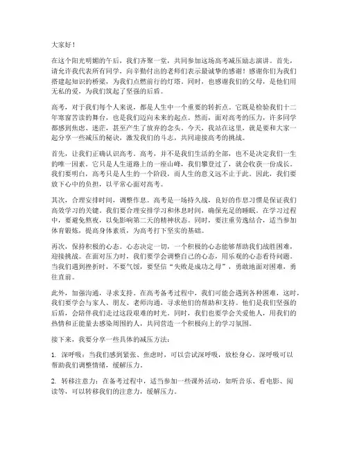 高考减压励志演讲稿