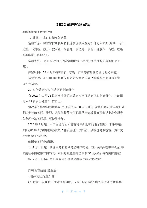 2022韩国免签政策
