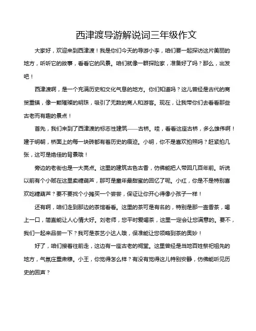西津渡导游解说词三年级作文