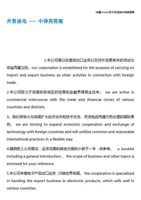 (完整word版)外贸函电中译英答案
