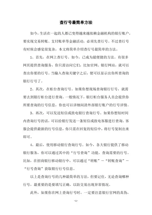 查行号最简单方法
