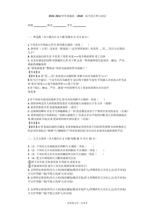 2023-2024学年高中语文部编版(2019)必修上册第七单元单元测试(含答案解析)