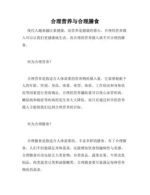 合理营养与合理膳食