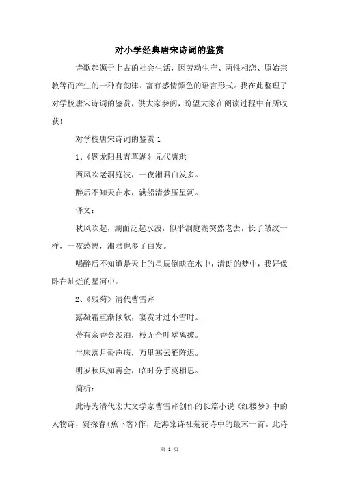 对小学经典唐宋诗词的鉴赏