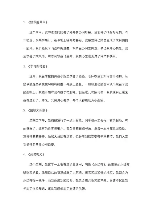 三年级周记10篇