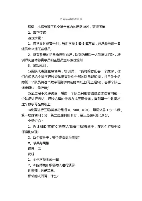 团队活动游戏室内_团队游戏_
