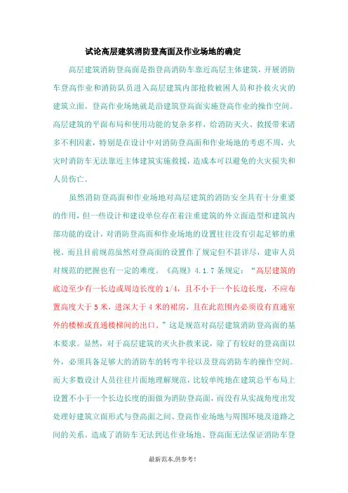 消防登高面及作业场地