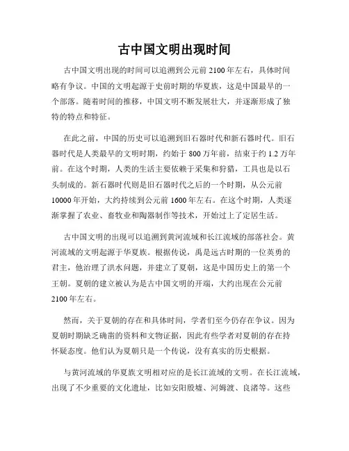 古中国文明出现时间